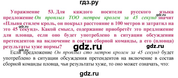 ГДЗ по русскому языку 8 класс Ладыженская упражнение - 53, Решебник №2