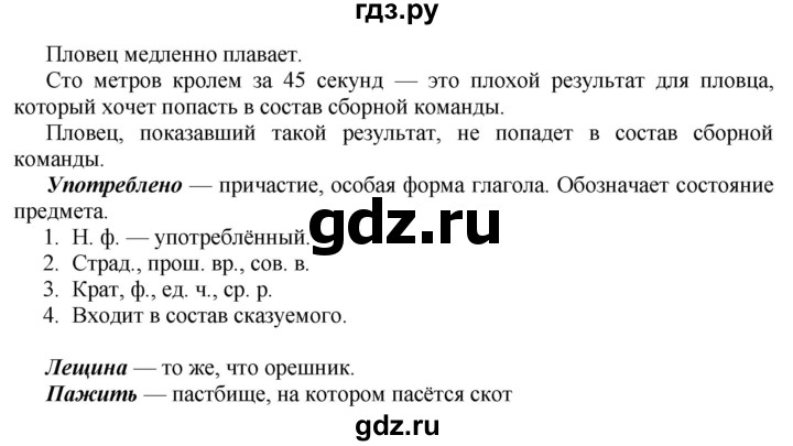 ГДЗ по русскому языку 8 класс Ладыженская упражнение - 53, Решебник №2