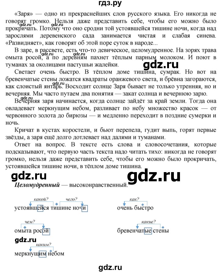 ГДЗ по русскому языку 8 класс Ладыженская упражнение - 55, Решебник №2