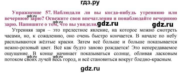 ГДЗ по русскому языку 8 класс Ладыженская упражнение - 57, Решебник №2