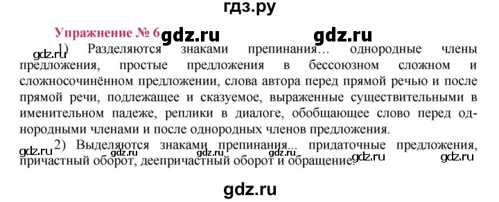 ГДЗ по русскому языку 8 класс Ладыженская упражнение - 6, Решебник №2