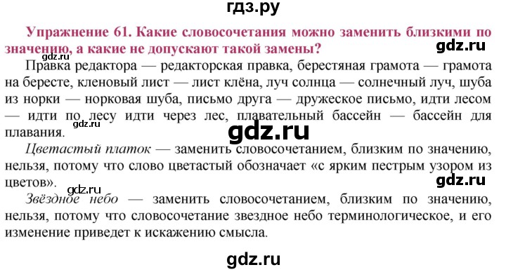 ГДЗ по русскому языку 8 класс Ладыженская упражнение - 61, Решебник №2