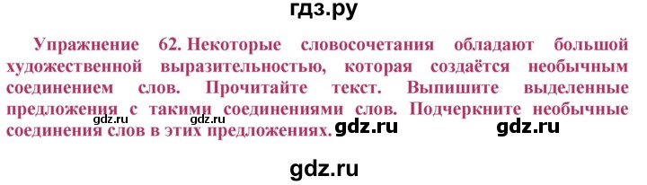 ГДЗ по русскому языку 8 класс Ладыженская упражнение - 62, Решебник №2
