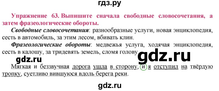ГДЗ по русскому языку 8 класс Ладыженская упражнение - 63, Решебник №2