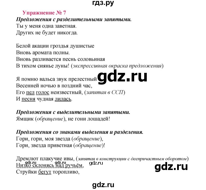 ГДЗ по русскому языку 8 класс Ладыженская упражнение - 7, Решебник №2