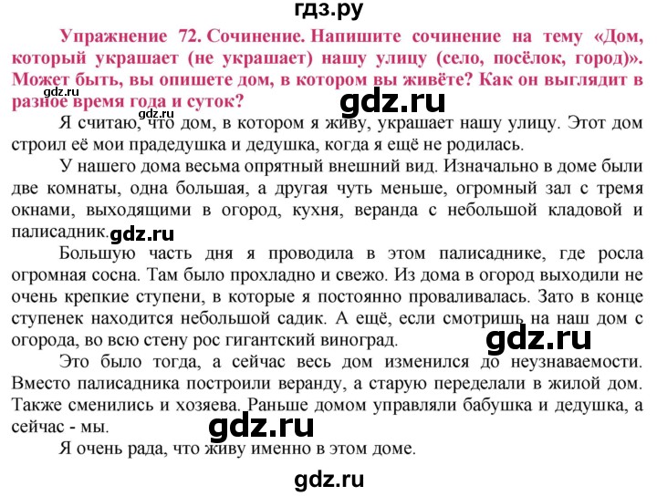 ГДЗ по русскому языку 8 класс Ладыженская упражнение - 72, Решебник №2