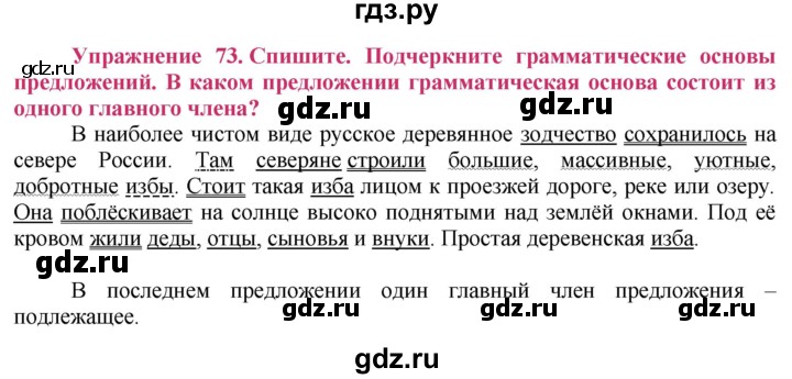 ГДЗ по русскому языку 8 класс Ладыженская упражнение - 73, Решебник №2