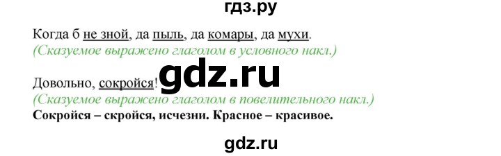 ГДЗ по русскому языку 8 класс Ладыженская упражнение - 75, Решебник №2