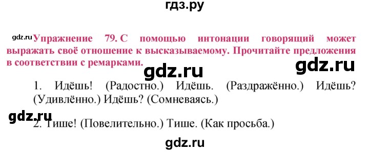 ГДЗ по русскому языку 8 класс Ладыженская упражнение - 79, Решебник №2