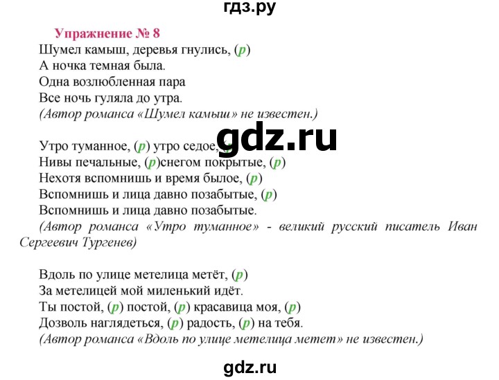 ГДЗ по русскому языку 8 класс Ладыженская упражнение - 8, Решебник №2