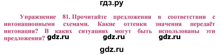 ГДЗ по русскому языку 8 класс Ладыженская упражнение - 81, Решебник №2