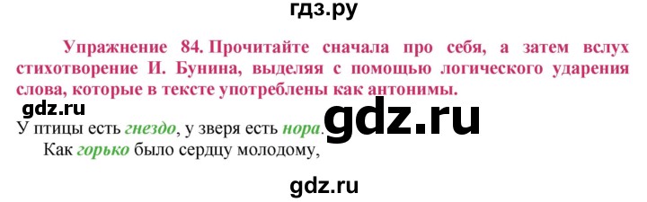 ГДЗ по русскому языку 8 класс Ладыженская упражнение - 84, Решебник №2