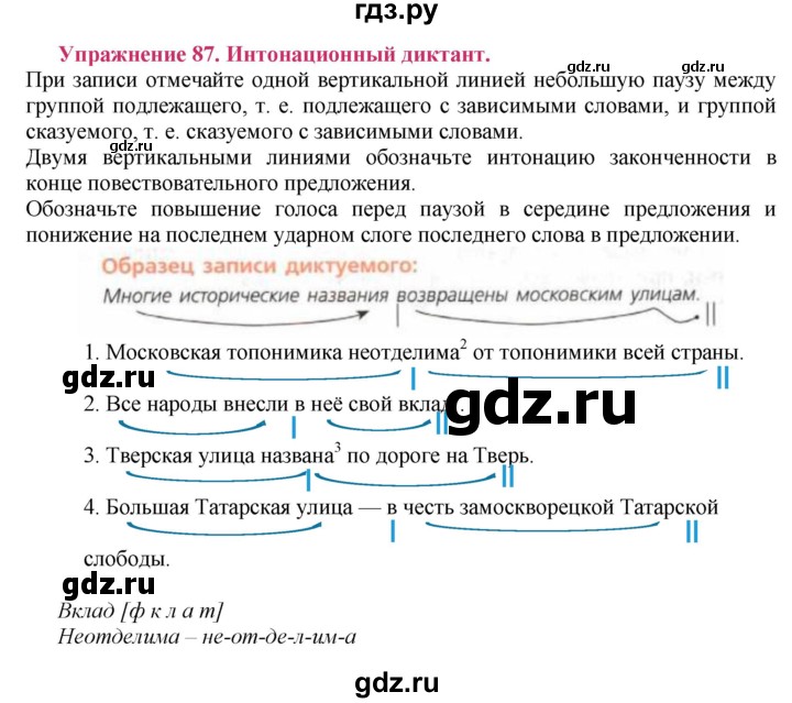 ГДЗ по русскому языку 8 класс Ладыженская упражнение - 87, Решебник №2