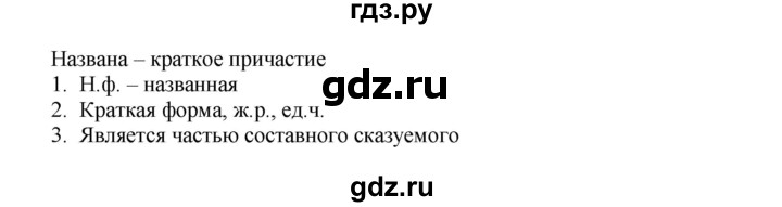 ГДЗ по русскому языку 8 класс Ладыженская упражнение - 87, Решебник №2