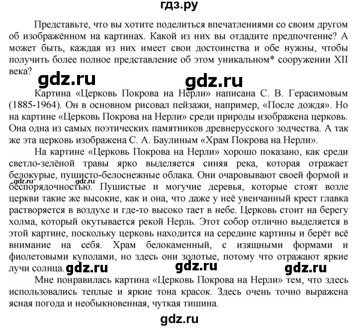 ГДЗ по русскому языку 8 класс Ладыженская упражнение - 89, Решебник №2