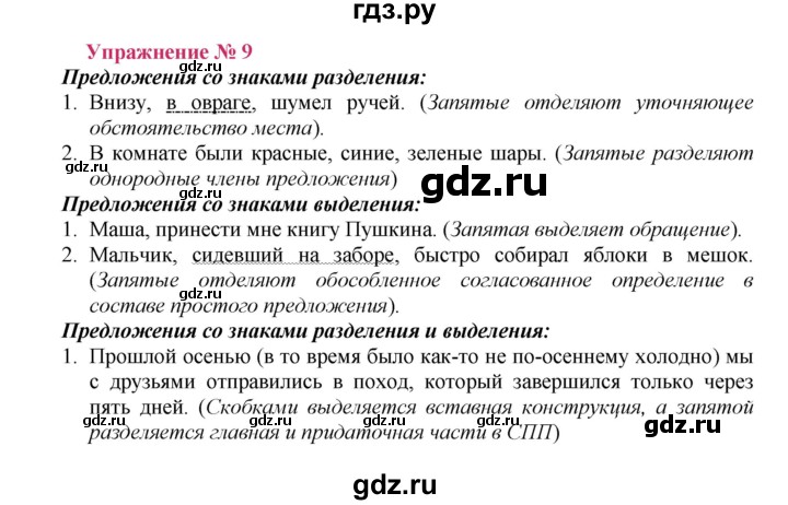 ГДЗ по русскому языку 8 класс Ладыженская упражнение - 9, Решебник №2