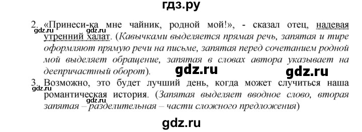 ГДЗ по русскому языку 8 класс Ладыженская упражнение - 9, Решебник №2