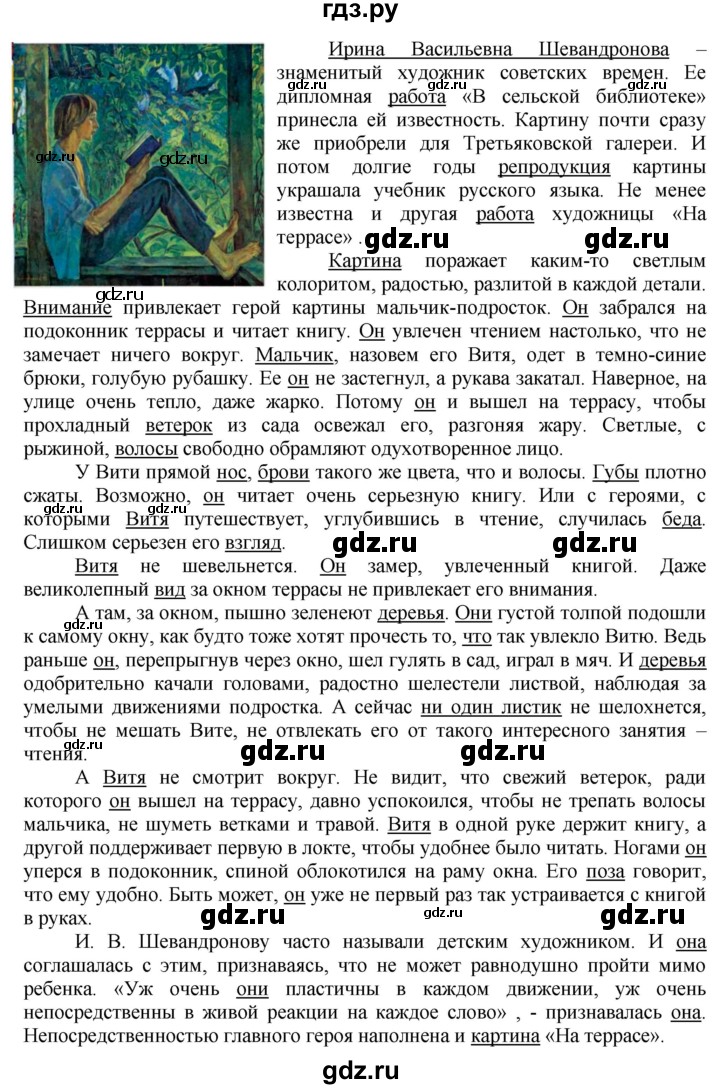 ГДЗ по русскому языку 8 класс Ладыженская упражнение - 91, Решебник №2