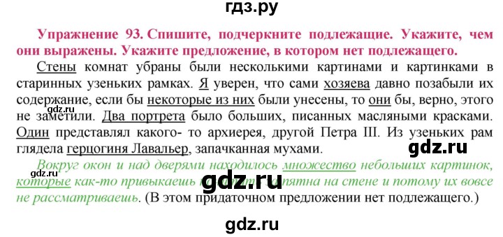 ГДЗ по русскому языку 8 класс Ладыженская упражнение - 93, Решебник №2