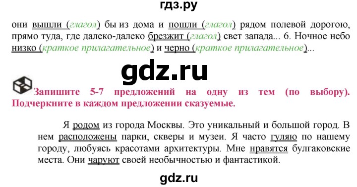 ГДЗ по русскому языку 8 класс Ладыженская упражнение - 95, Решебник №2