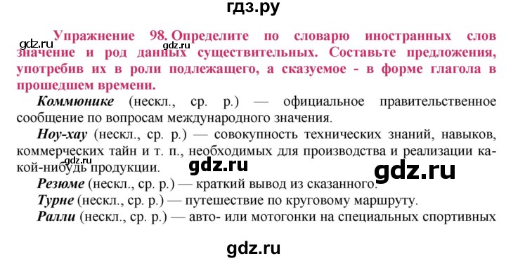 ГДЗ по русскому языку 8 класс Ладыженская упражнение - 98, Решебник №2