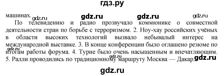 ГДЗ по русскому языку 8 класс Ладыженская упражнение - 98, Решебник №2