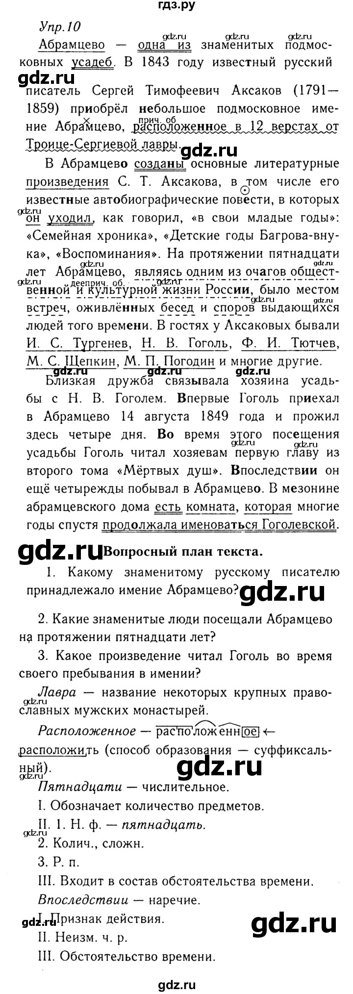 ГДЗ по русскому языку 8 класс Ладыженская упражнение - 10, Решебник №3