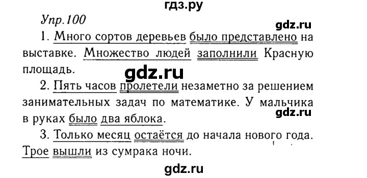 ГДЗ по русскому языку 8 класс Ладыженская упражнение - 100, Решебник №3