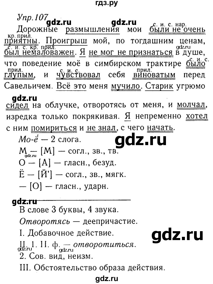 ГДЗ по русскому языку 8 класс Ладыженская упражнение - 107, Решебник №3