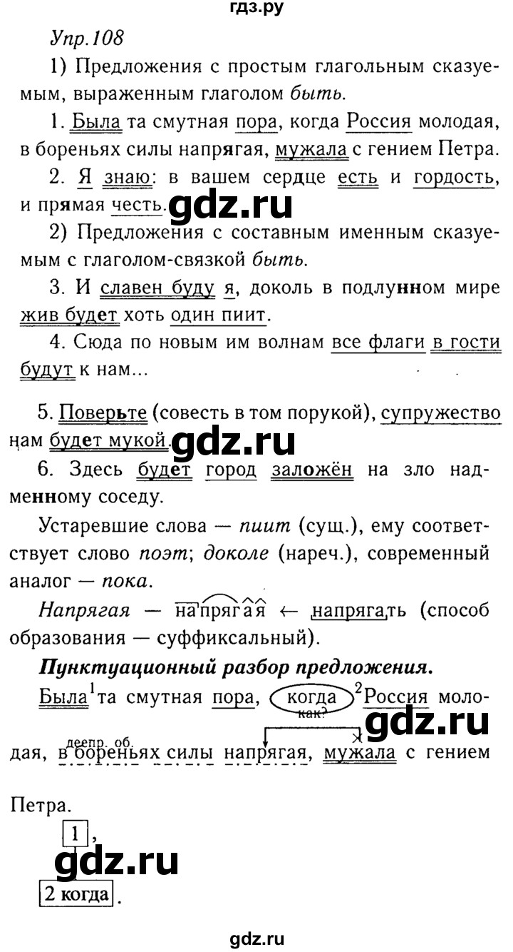 ГДЗ по русскому языку 8 класс Ладыженская упражнение - 108, Решебник №3