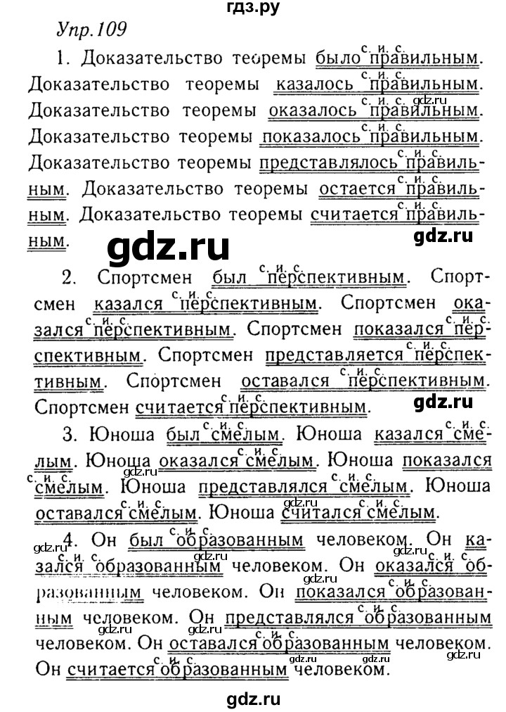 ГДЗ по русскому языку 8 класс Ладыженская упражнение - 109, Решебник №3