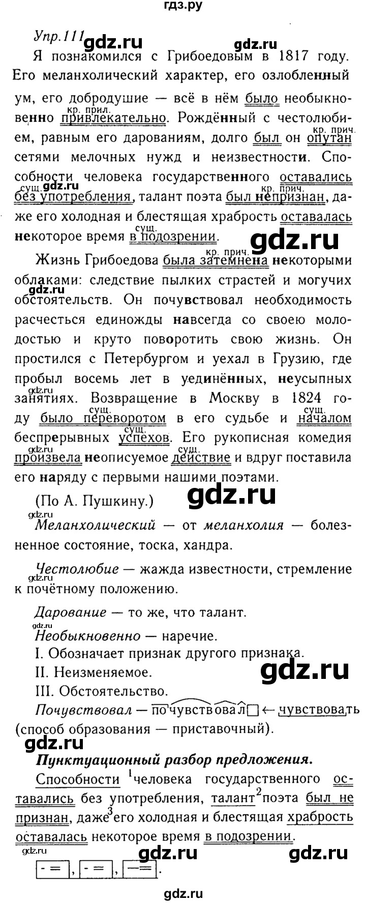 ГДЗ по русскому языку 8 класс Ладыженская упражнение - 111, Решебник №3
