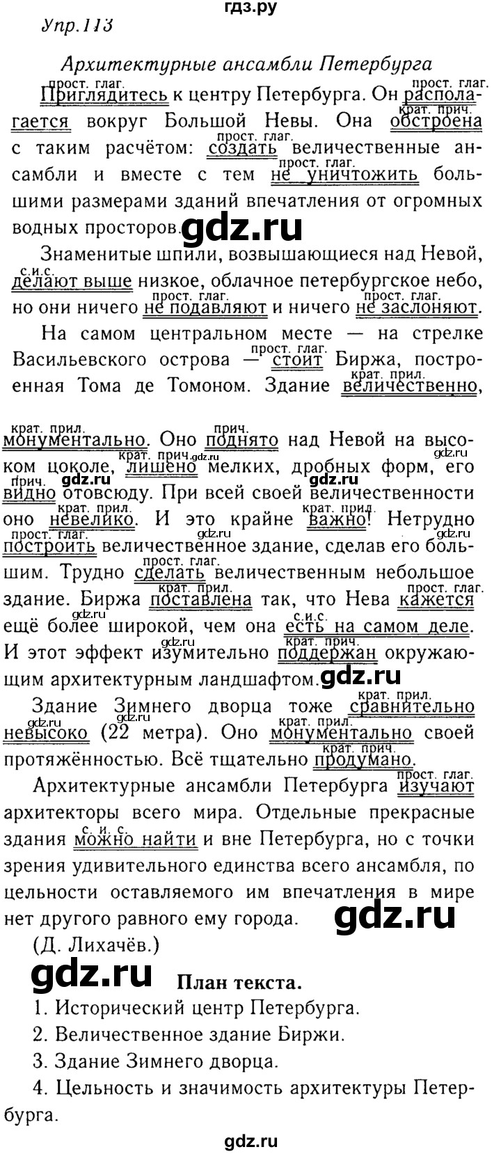 ГДЗ по русскому языку 8 класс Ладыженская упражнение - 113, Решебник №3
