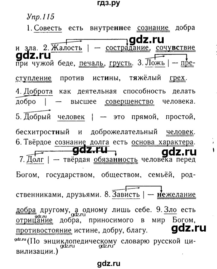 ГДЗ по русскому языку 8 класс Ладыженская упражнение - 115, Решебник №3
