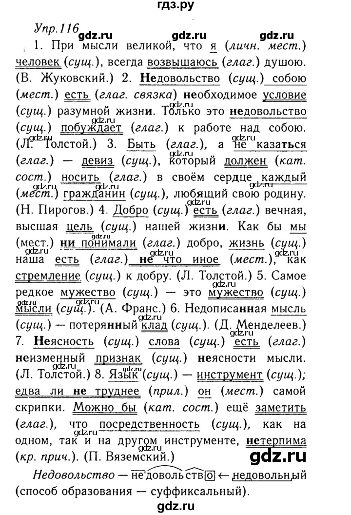 ГДЗ по русскому языку 8 класс Ладыженская упражнение - 116, Решебник №3