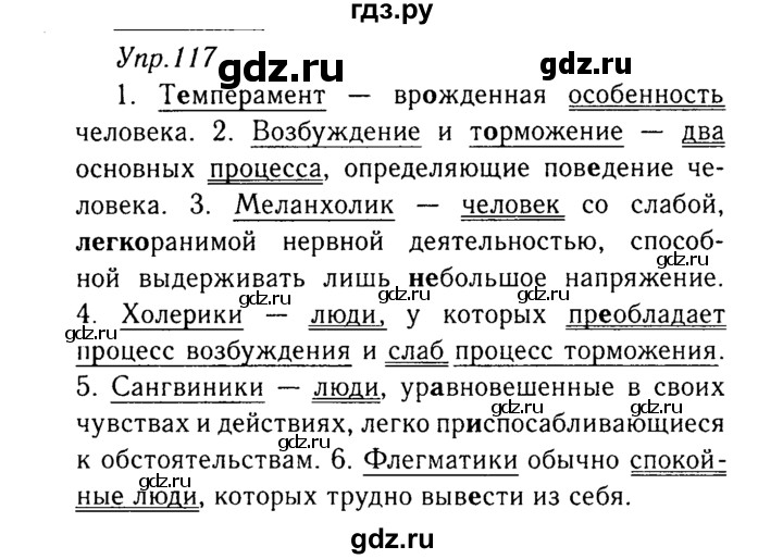 ГДЗ по русскому языку 8 класс Ладыженская упражнение - 117, Решебник №3