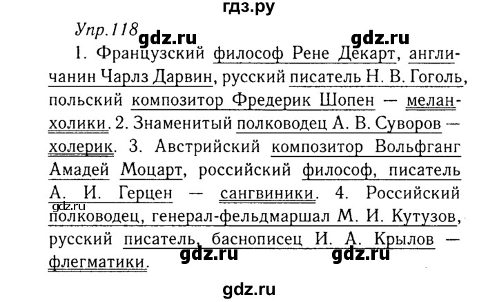 ГДЗ по русскому языку 8 класс Ладыженская упражнение - 118, Решебник №3
