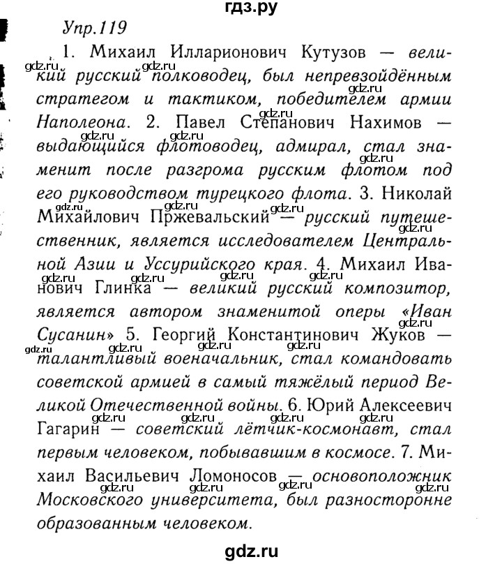 ГДЗ по русскому языку 8 класс Ладыженская упражнение - 119, Решебник №3