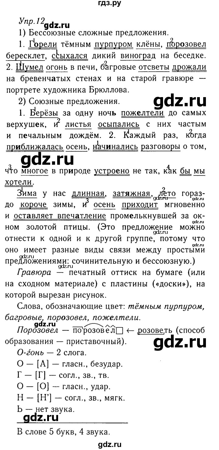 ГДЗ по русскому языку 8 класс Ладыженская упражнение - 12, Решебник №3