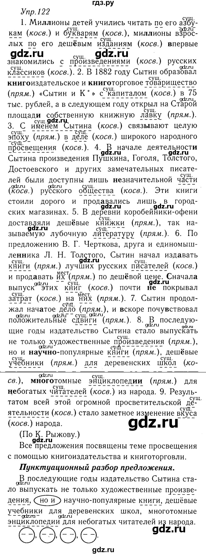 ГДЗ по русскому языку 8 класс Ладыженская упражнение - 122, Решебник №3