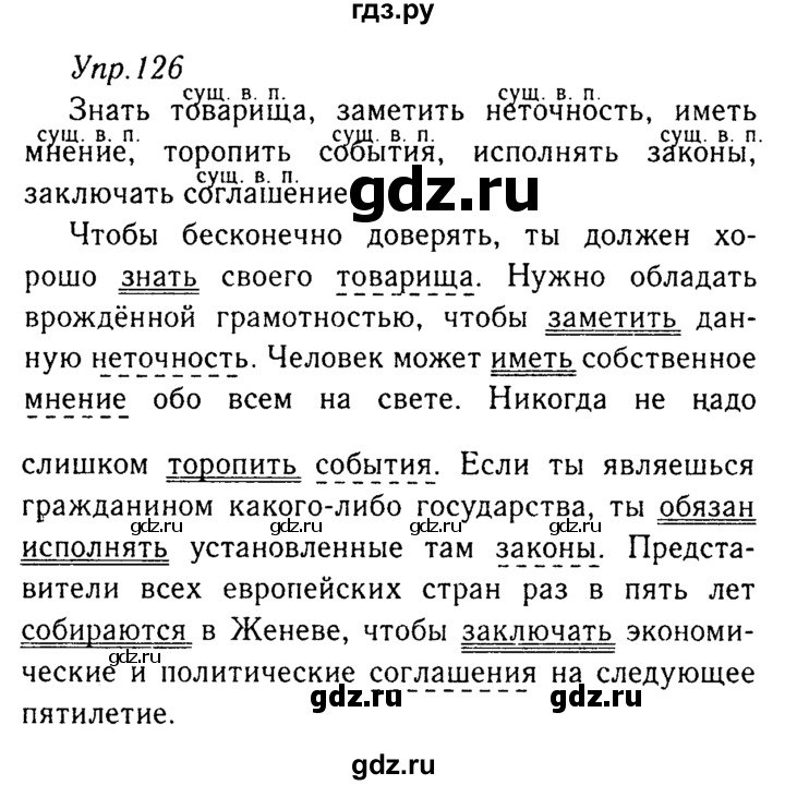 ГДЗ по русскому языку 8 класс Ладыженская упражнение - 126, Решебник №3