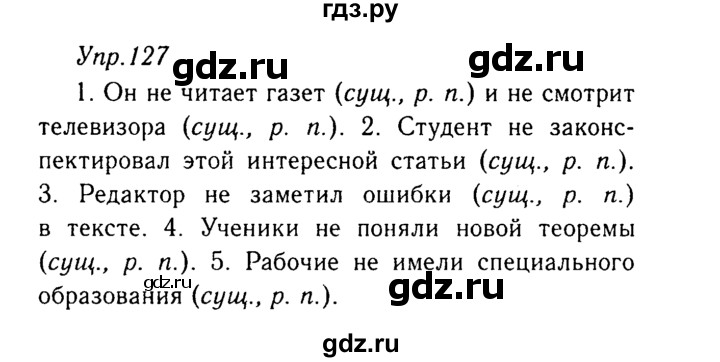 ГДЗ по русскому языку 8 класс Ладыженская упражнение - 127, Решебник №3