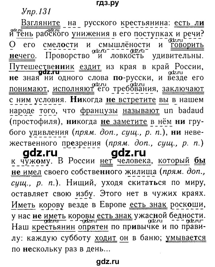 ГДЗ по русскому языку 8 класс Ладыженская упражнение - 131, Решебник №3