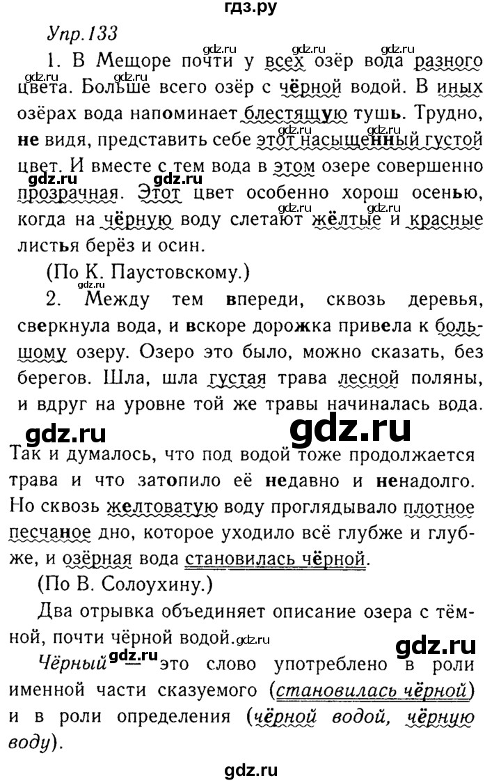 ГДЗ по русскому языку 8 класс Ладыженская упражнение - 133, Решебник №3