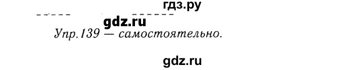 ГДЗ по русскому языку 8 класс Ладыженская упражнение - 139, Решебник №3