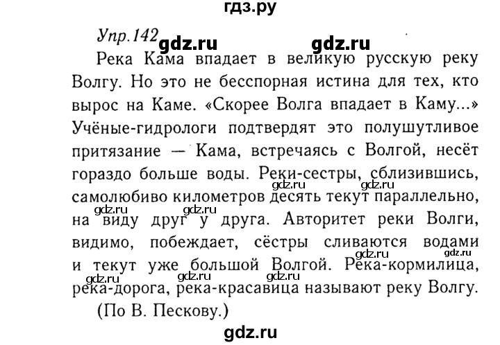 ГДЗ по русскому языку 8 класс Ладыженская упражнение - 142, Решебник №3