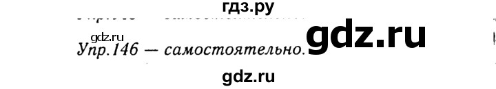 ГДЗ по русскому языку 8 класс Ладыженская упражнение - 146, Решебник №3