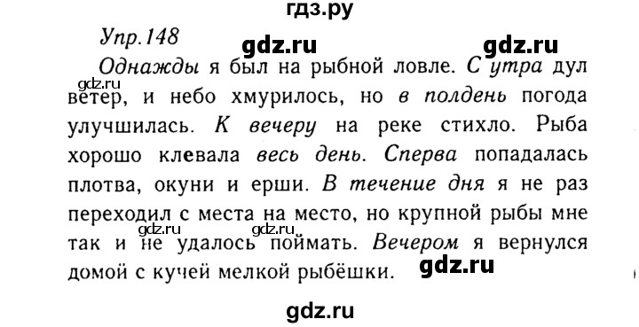 ГДЗ по русскому языку 8 класс Ладыженская упражнение - 148, Решебник №3