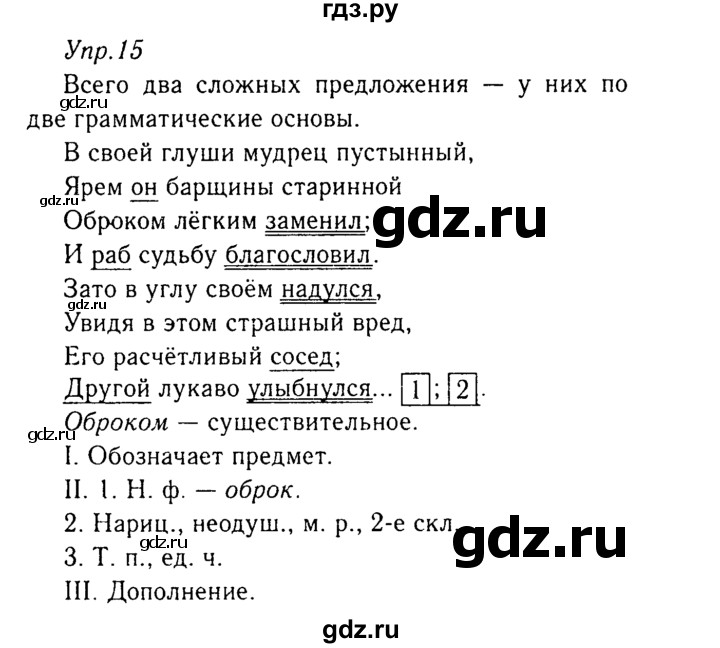 ГДЗ по русскому языку 8 класс Ладыженская упражнение - 15, Решебник №3