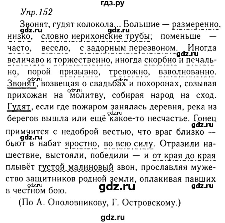 ГДЗ по русскому языку 8 класс Ладыженская упражнение - 152, Решебник №3